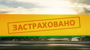 Страхование грузов